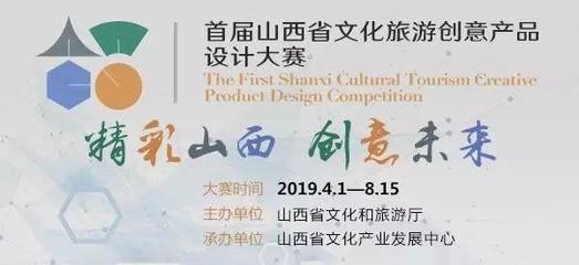 两大类别,2019首届山西省文化旅游创意产品设计大赛征集作品